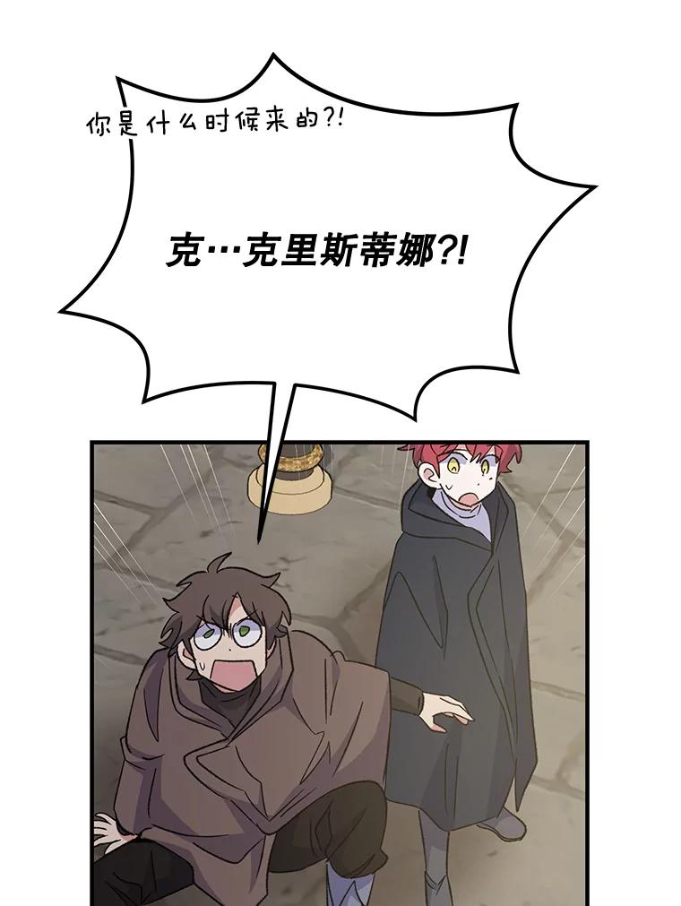 《伊格列特》85.克里斯蒂娜的加入 第110页