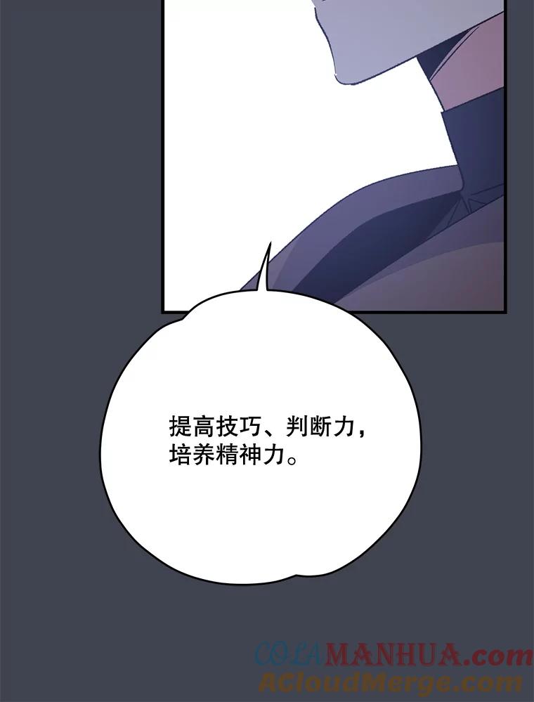《伊格列特》85.克里斯蒂娜的加入 第69页