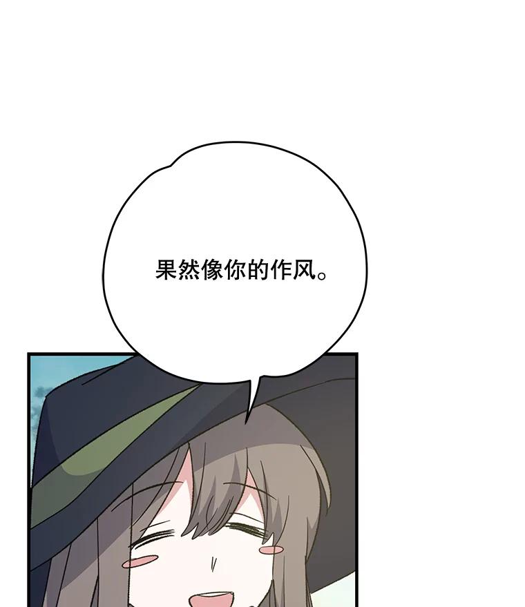 《伊格列特》85.克里斯蒂娜的加入 第123页