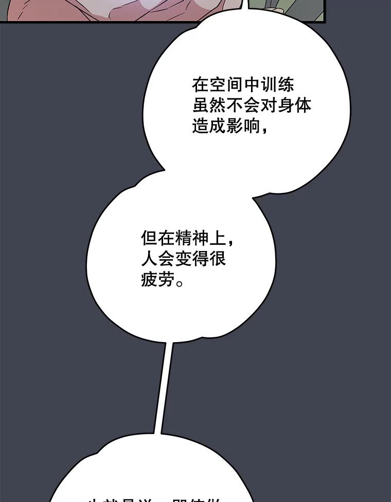 《伊格列特》85.克里斯蒂娜的加入 第72页