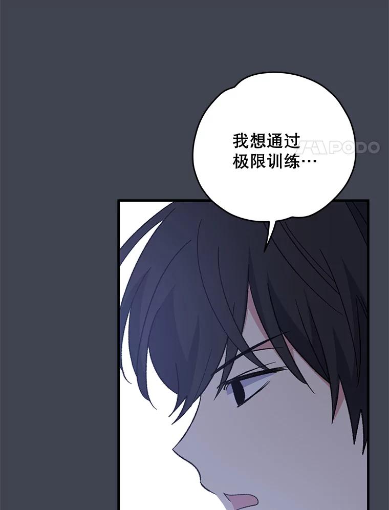 《伊格列特》85.克里斯蒂娜的加入 第68页