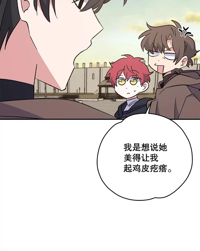 《伊格列特》85.克里斯蒂娜的加入 第103页