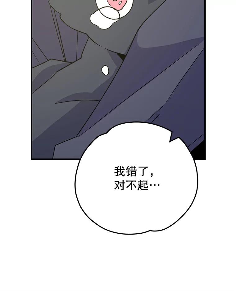 《伊格列特》86.带上蓝飞龙 第138页