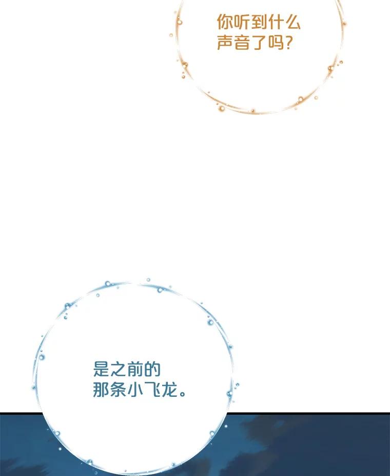 《伊格列特》86.带上蓝飞龙 第6页