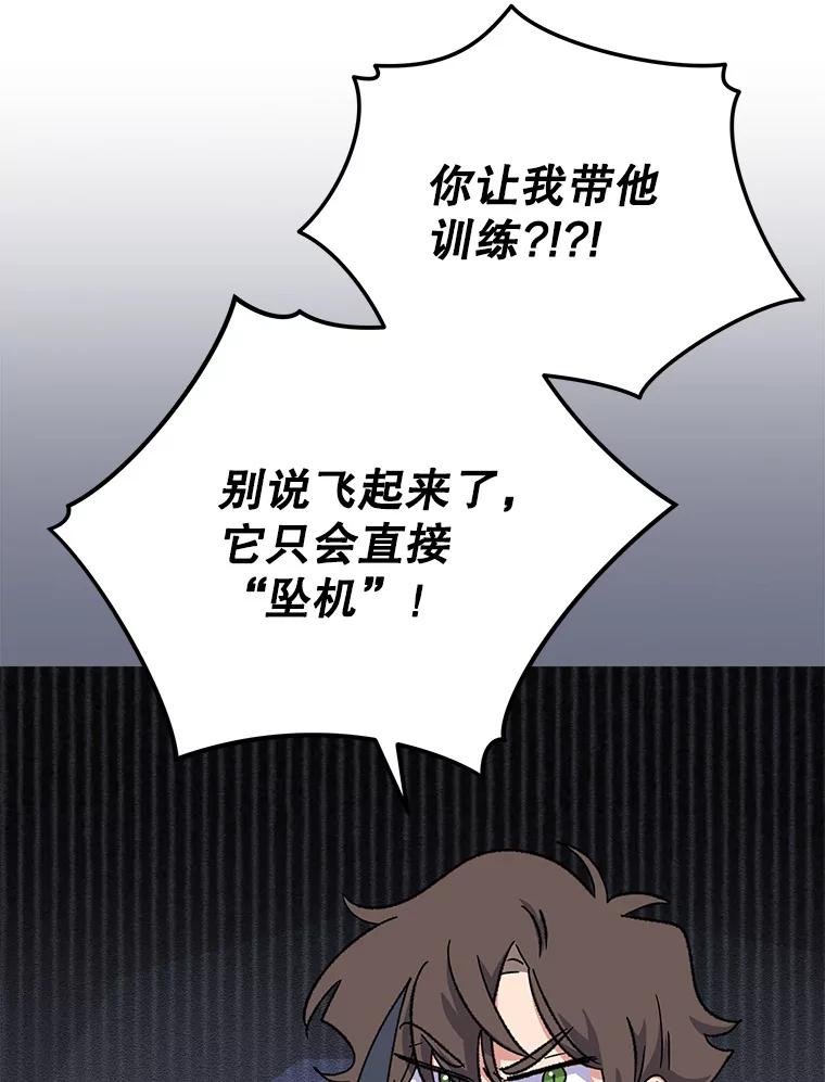 《伊格列特》86.带上蓝飞龙 第124页