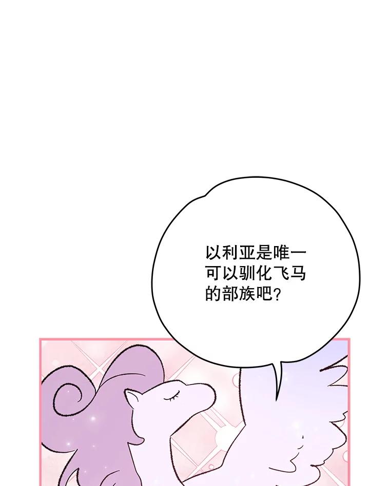 《伊格列特》86.带上蓝飞龙 第94页
