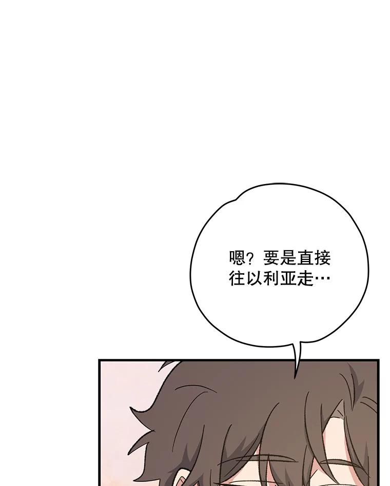 《伊格列特》86.带上蓝飞龙 第92页