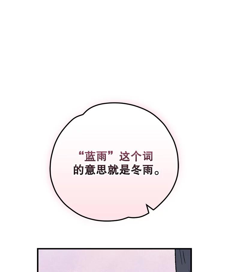 《伊格列特》86.带上蓝飞龙 第84页