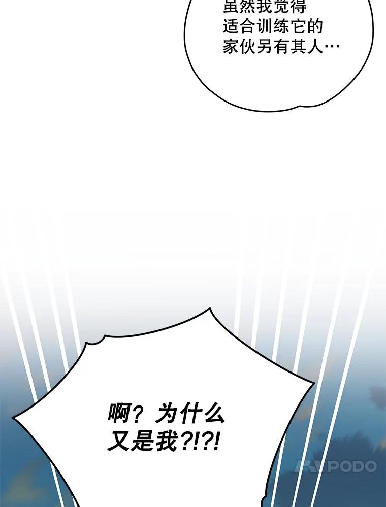 《伊格列特》86.带上蓝飞龙 第48页