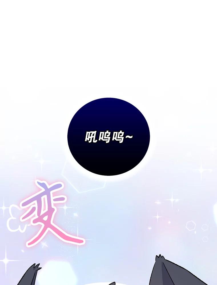 《伊格列特》86.带上蓝飞龙 第44页