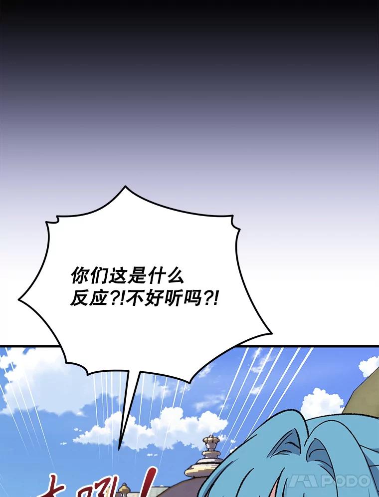 《伊格列特》86.带上蓝飞龙 第72页