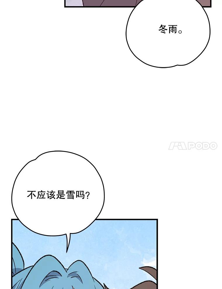 《伊格列特》86.带上蓝飞龙 第79页