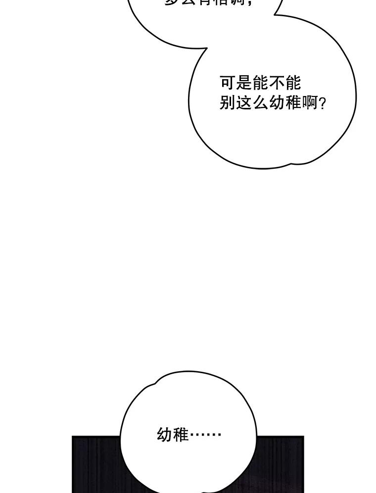 《伊格列特》86.带上蓝飞龙 第74页