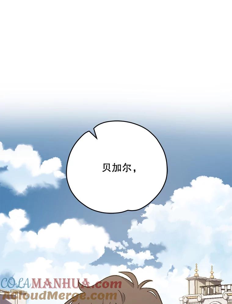 《伊格列特》86.带上蓝飞龙 第129页