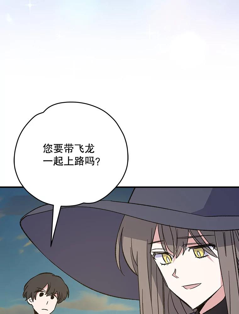 《伊格列特》86.带上蓝飞龙 第46页