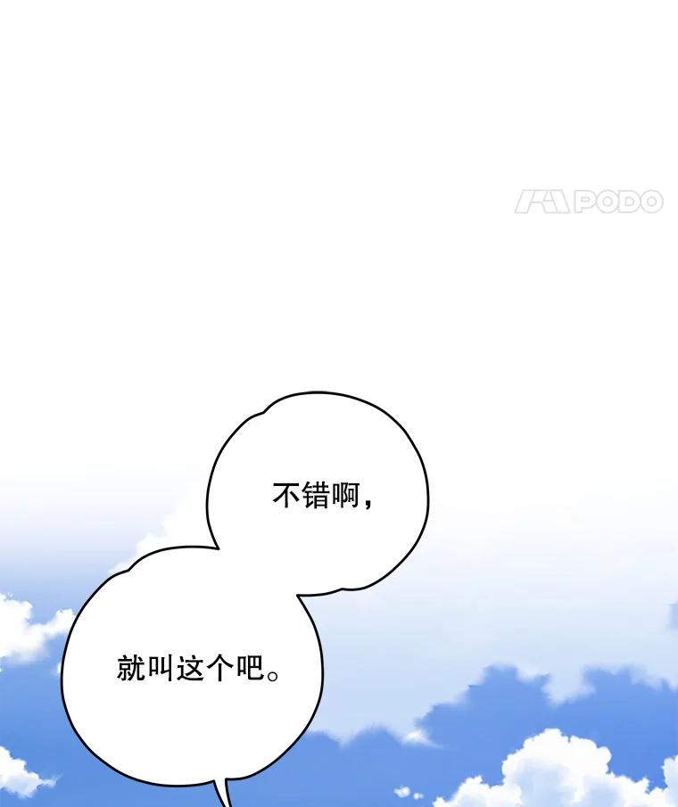 《伊格列特》86.带上蓝飞龙 第86页