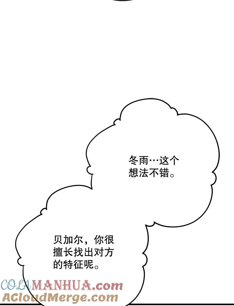 《伊格列特》86.带上蓝飞龙 第81页