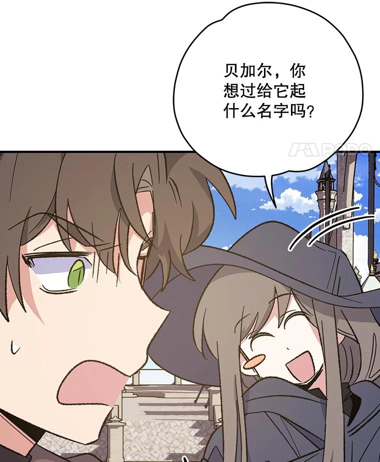 《伊格列特》86.带上蓝飞龙 第66页