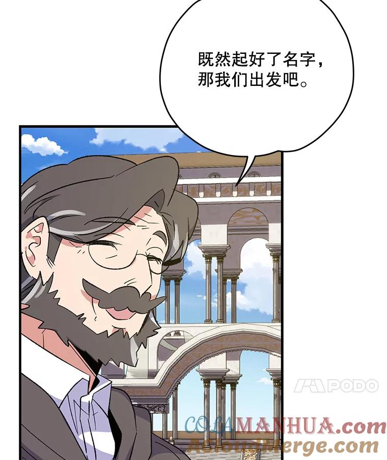 《伊格列特》86.带上蓝飞龙 第89页