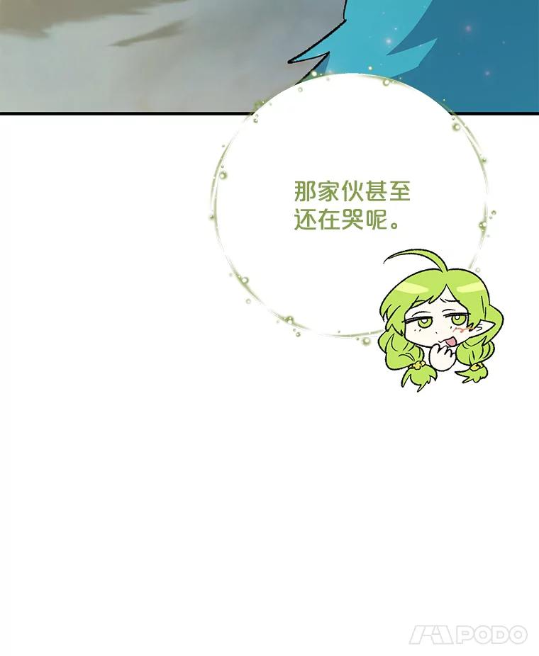 《伊格列特》86.带上蓝飞龙 第8页
