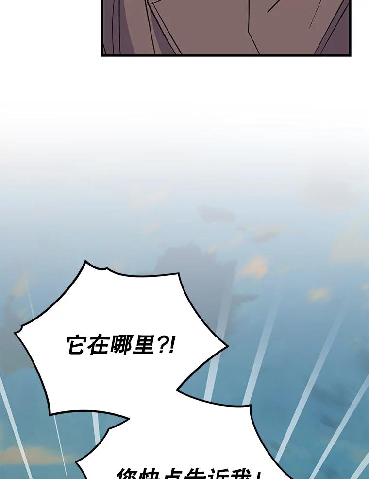 《伊格列特》86.带上蓝飞龙 第16页