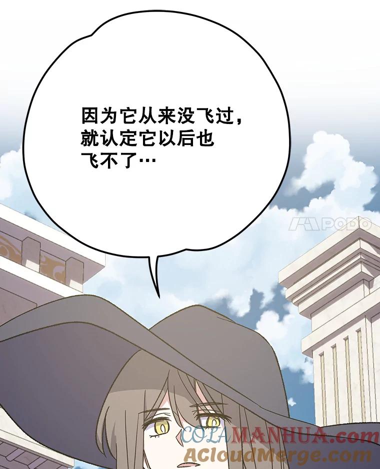 《伊格列特》86.带上蓝飞龙 第133页