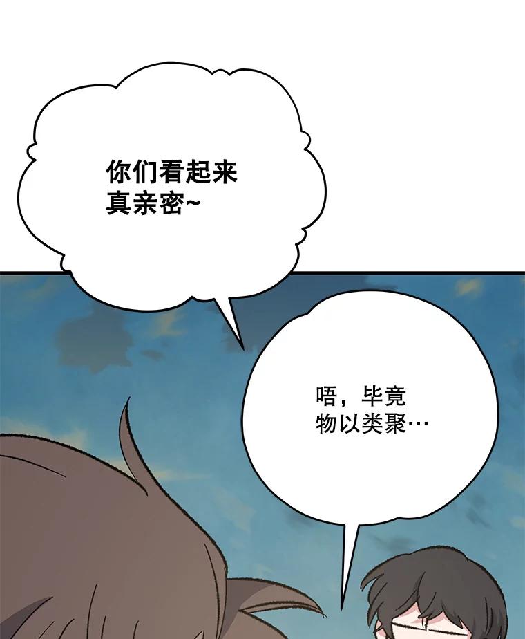 《伊格列特》86.带上蓝飞龙 第51页