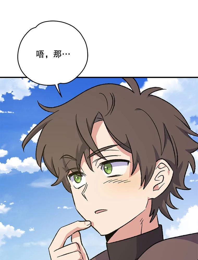 《伊格列特》86.带上蓝飞龙 第68页