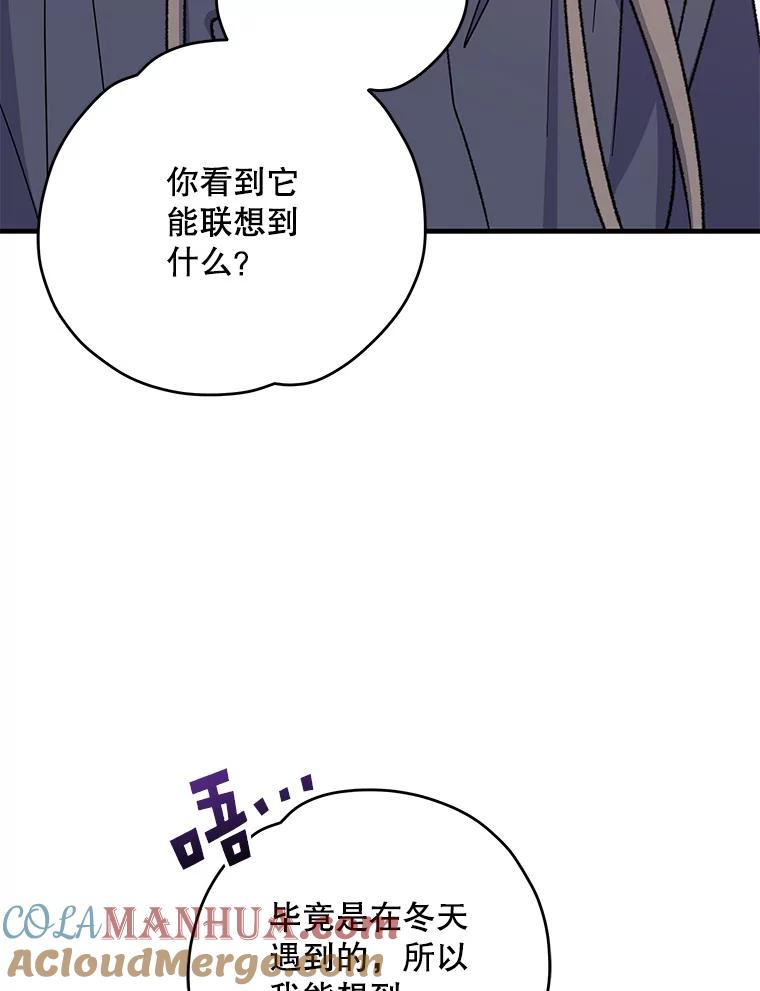 《伊格列特》86.带上蓝飞龙 第77页