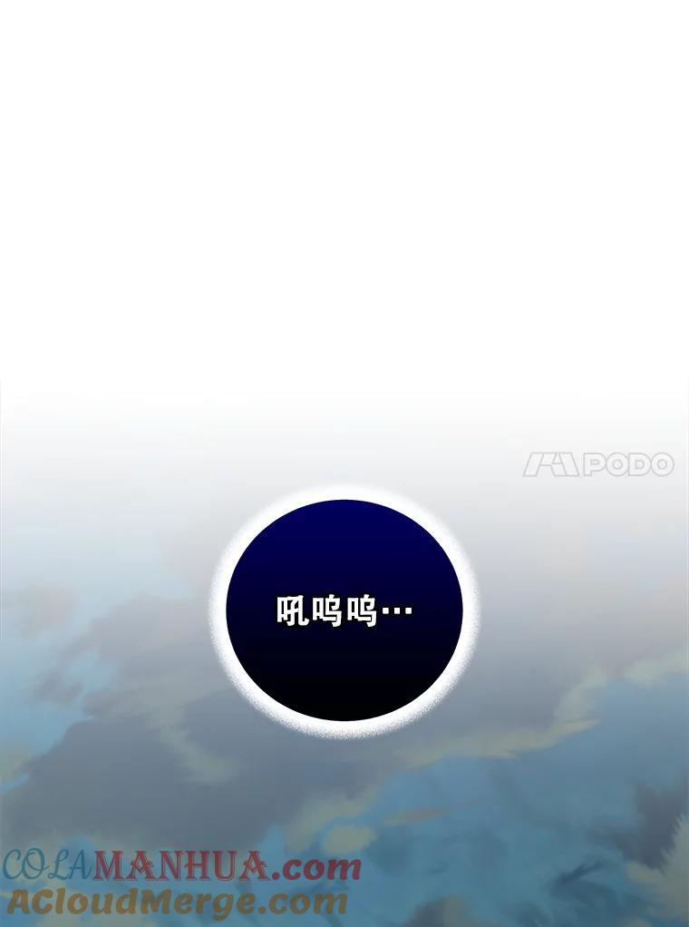 《伊格列特》86.带上蓝飞龙 第29页