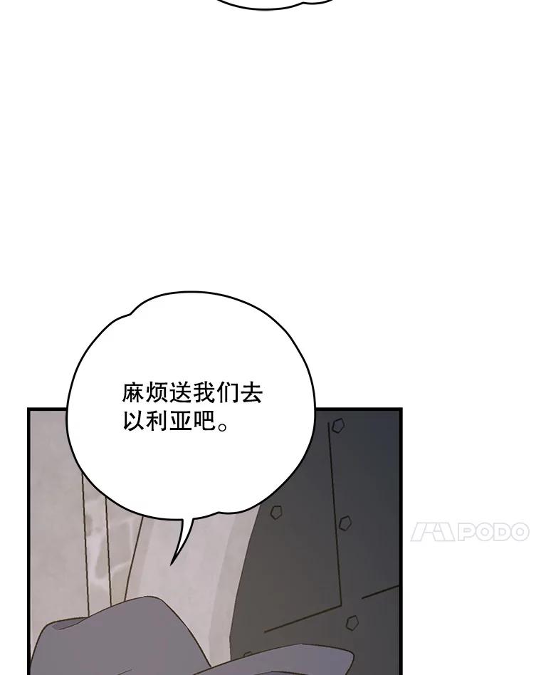 《伊格列特》86.带上蓝飞龙 第96页
