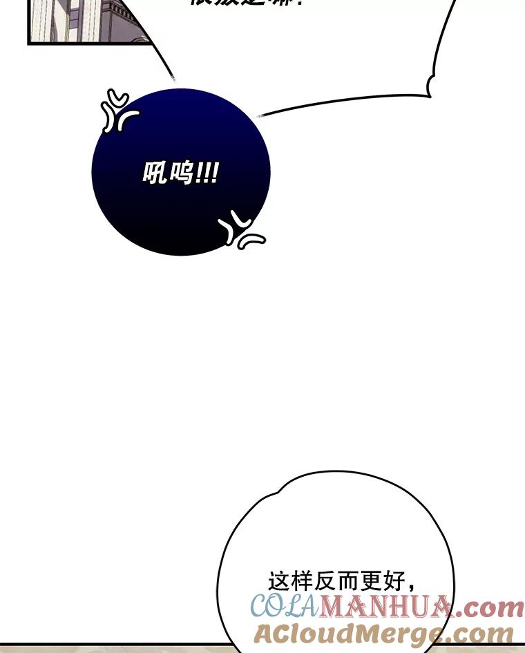 《伊格列特》86.带上蓝飞龙 第121页