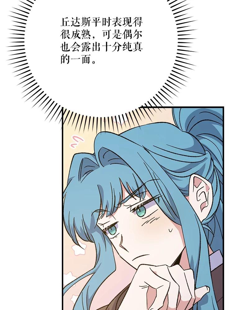 《伊格列特》86.带上蓝飞龙 第111页