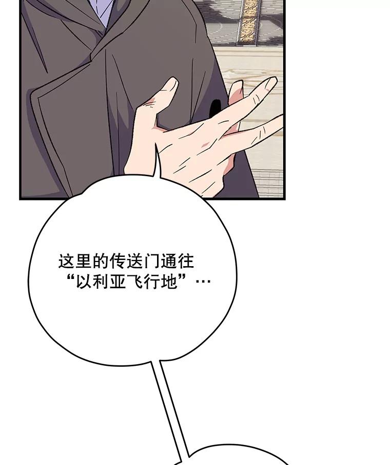 《伊格列特》86.带上蓝飞龙 第90页