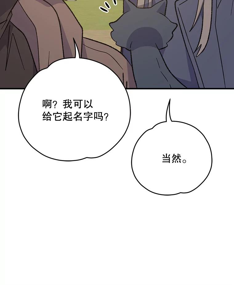 《伊格列特》86.带上蓝飞龙 第67页