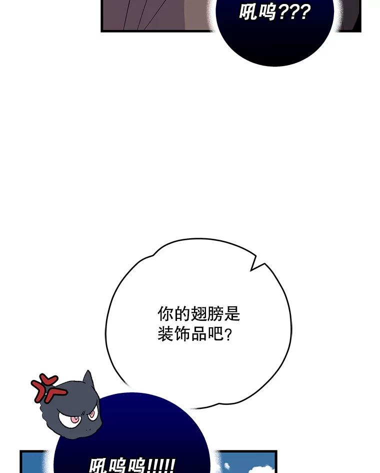 《伊格列特》86.带上蓝飞龙 第119页