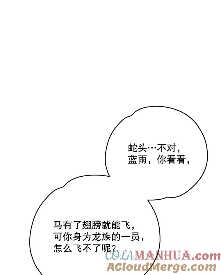 《伊格列特》86.带上蓝飞龙 第117页