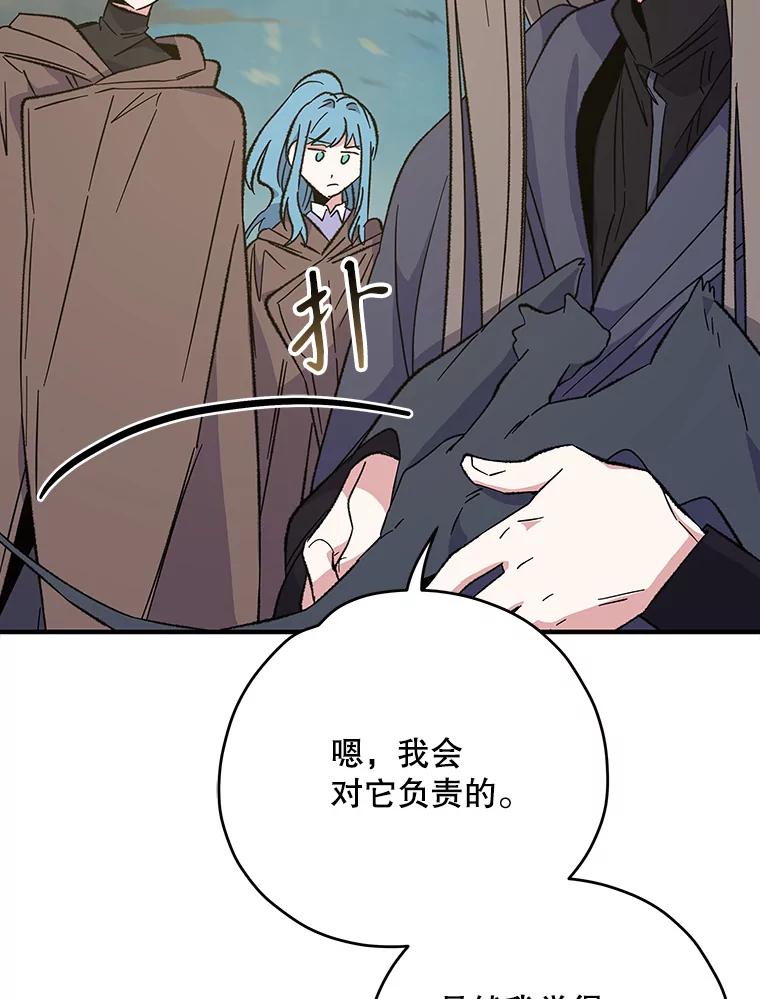 《伊格列特》86.带上蓝飞龙 第47页