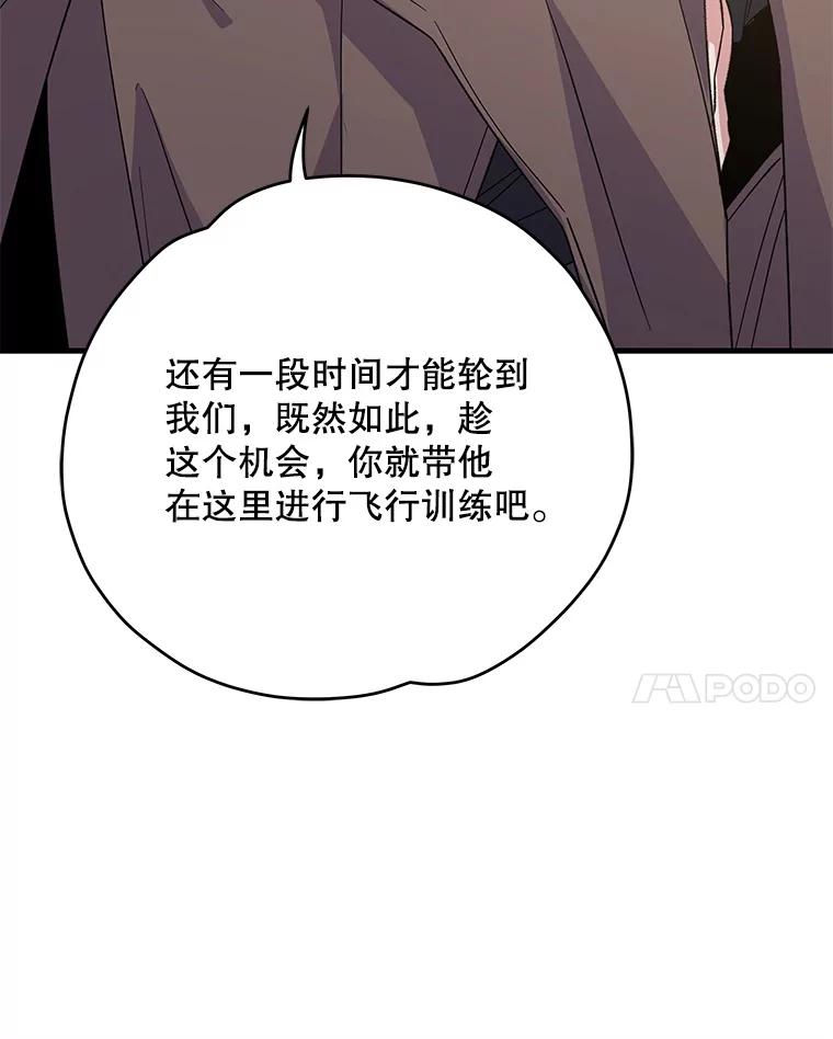 《伊格列特》86.带上蓝飞龙 第123页