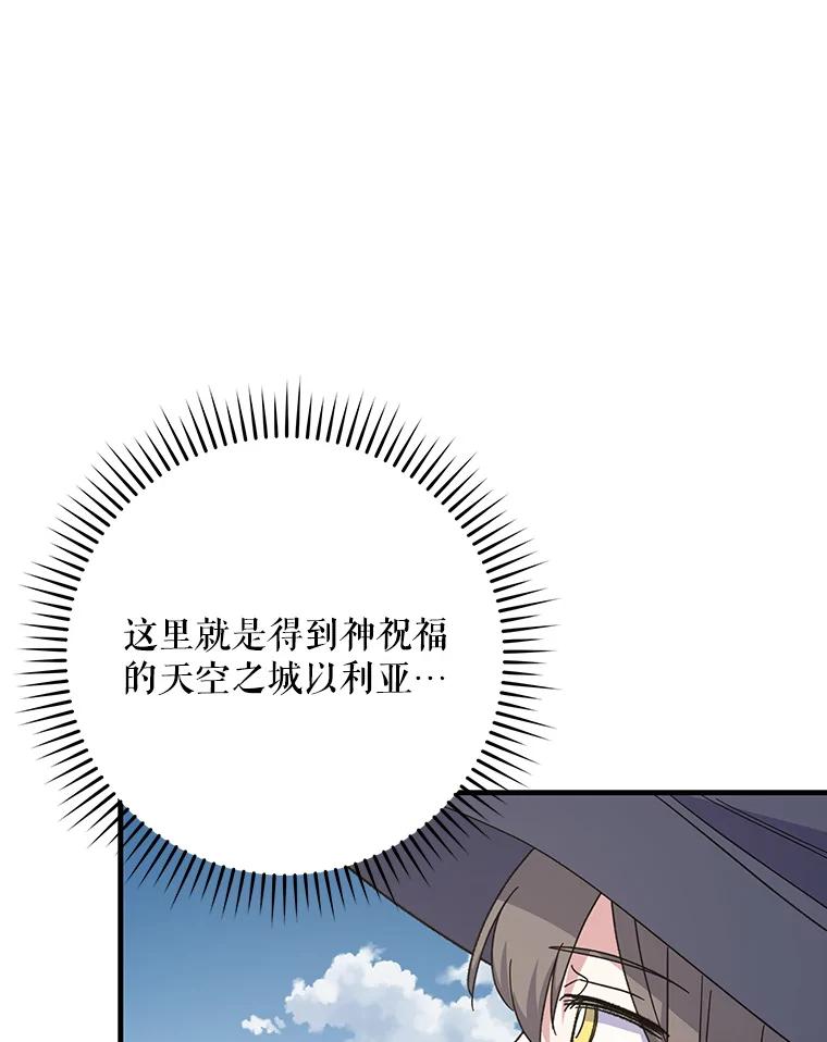 《伊格列特》86.带上蓝飞龙 第104页
