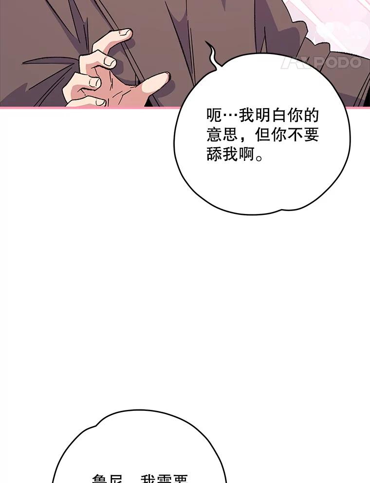 《伊格列特》86.带上蓝飞龙 第39页