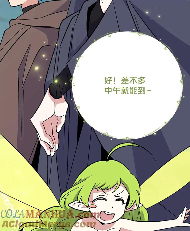 《伊格列特》86.带上蓝飞龙 第57页