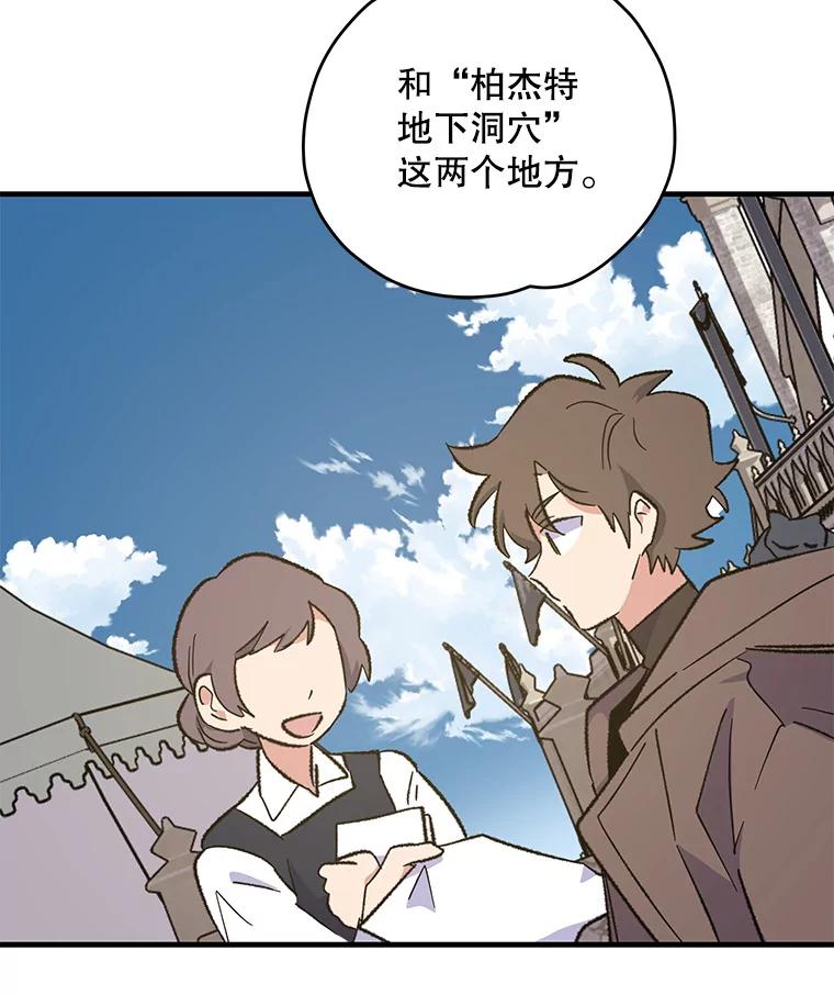 《伊格列特》86.带上蓝飞龙 第91页