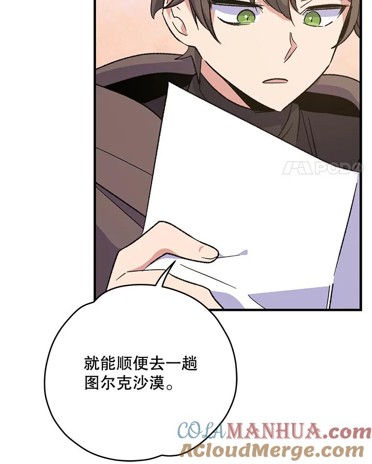 《伊格列特》86.带上蓝飞龙 第93页
