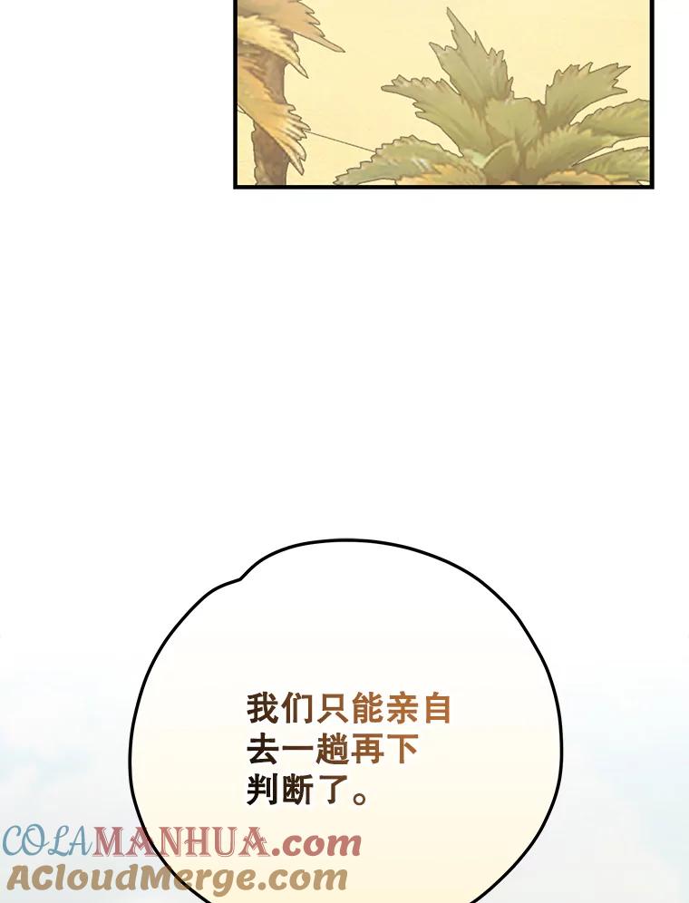 《伊格列特》87.沙漠的异样 第125页