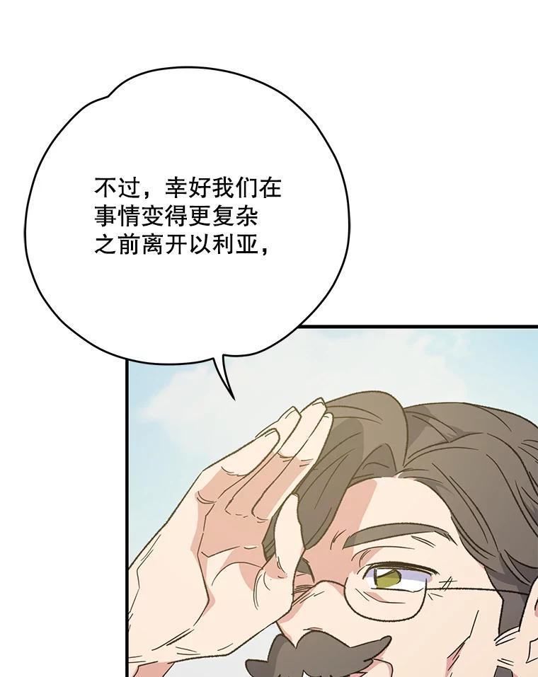 《伊格列特》87.沙漠的异样 第95页