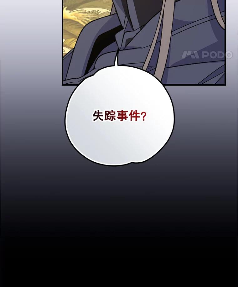 《伊格列特》87.沙漠的异样 第107页