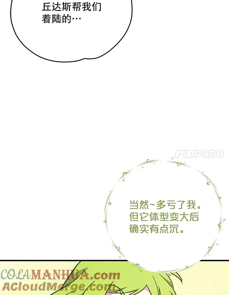 《伊格列特》87.沙漠的异样 第93页