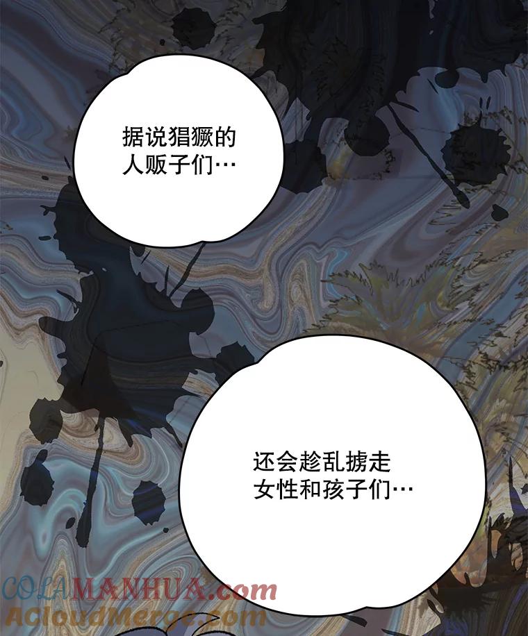 《伊格列特》87.沙漠的异样 第109页