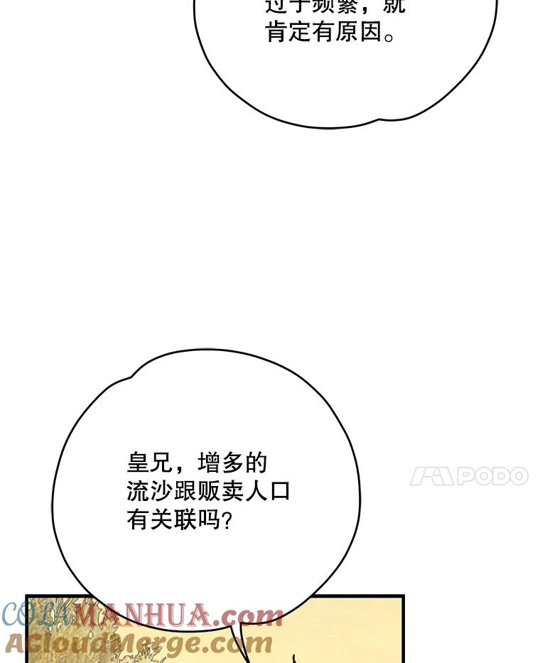 《伊格列特》87.沙漠的异样 第117页